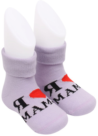 Сиреневые носки "Я люблю маму" RuSocks