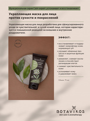Botavikos Mask Маска для лица Укрепляющая Calm expert Функциональная серия, 75 мл