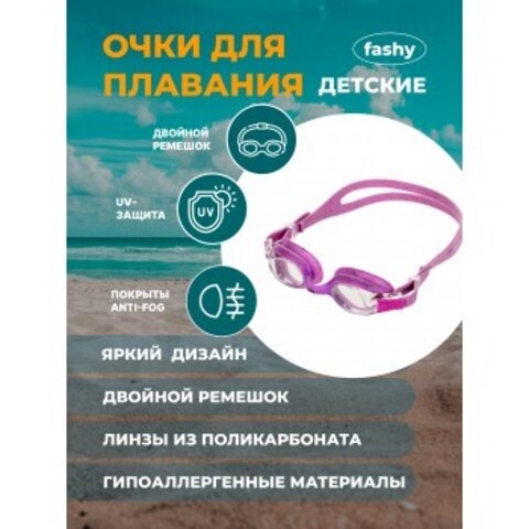 Очки для плавания Fashy Spark 1