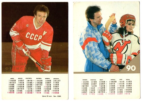 Календарик. Спорт. В. Фетисов XF