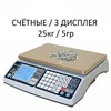 Весы счетные настольные MAS MASter MC2-25, RS232, 25кг, 5гр, 310x220, с поверкой, память на 20 товаров, без стойки