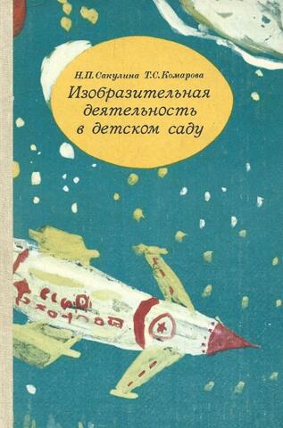 Изобразительная деятельность в детском саду