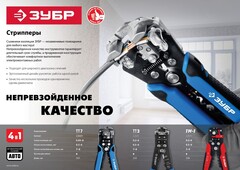ЗУБР ТМ-1, 0.2 - 6 мм2, автоматический стриппер с винтом микронастройки (22645)