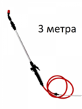 Брандспойт ЖУК телескопический универсальный 3 метра