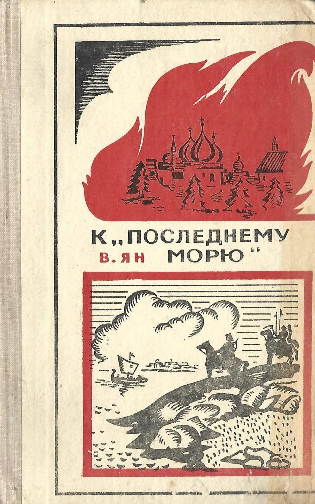 Морен книги. К последнему морю.