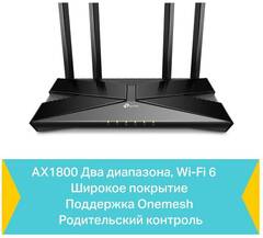TP-Link Archer AX23 AX1800 Двухдиапазонный Wi?Fi 6 роутер
