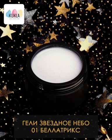 Kukla Гель 01 БЕЛЛАТРИКС 15мл