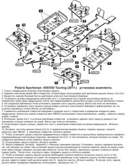 Защита днища для POLARIS Sportsman 550/850 Touring/X2 2009-15 STORM 1891