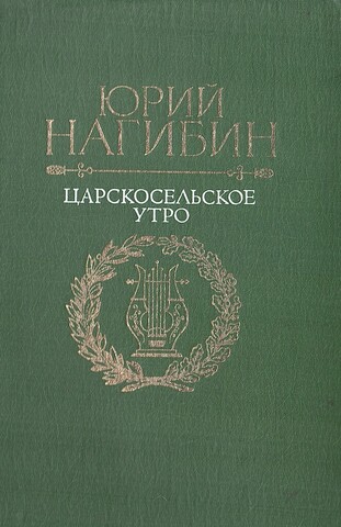 Царскосельское утро