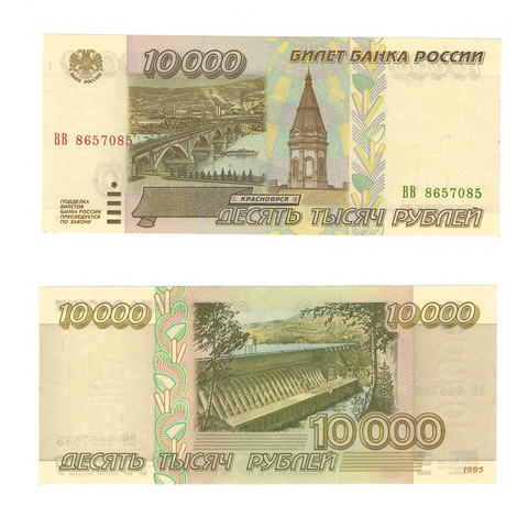 10000 рублей 1995 г. Серия: -ВВ- XF+