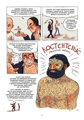 Татуировка в комиксах