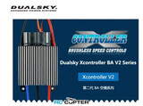 ESC регулятор мотора DUALSKY XC13036HV 5S-12S, 150A при 6S (макс 180A), 130A при 12S (макс 150A), OPTO