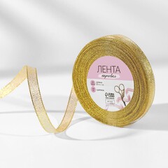 Лента Парча (1см*23±1м), Золото