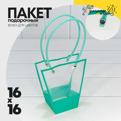 
          Пакет подарочный 16х16х8см Ваза для цветов (Тиффани)
