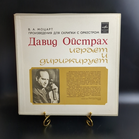 4 LP - box. В.А. Моцарт - произведения для скрипки с оркестром. Играет и дирижирует Давид Ойстрах. 4 Виниловые пластинки 12 дюймов в боксе. Мелодия СССР.