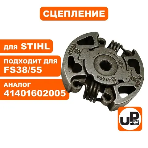 Сцепление UNITED PARTS для STIHL FS38/55 41401602005 (90-0765)