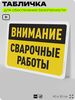 Табличка для обеспечения безопасности 