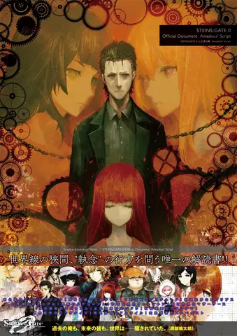 Артбук Steins;Gate 0 Official Document: Amadeus' Script (на китайском языке)