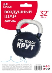 Шар К Фигура, Гиря, Сто Пудов, 32''/81 см, 1 шт. (В упаковке)