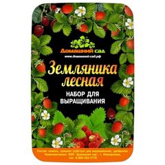 Набор для выращивания Домашний сад «Земляника лесная»