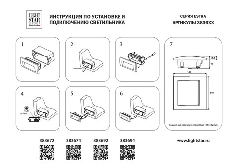 Светодиодная подсветка Estra Lightstar 383672