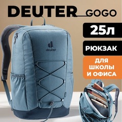 Рюкзак Deuter Gogo atlantic-ink