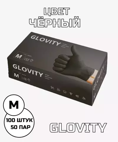 Перчатки GLOVITY нитриловые чёрный M 50 пар