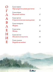 Искусство войны (C иллюстрациями Kara Malikova)
