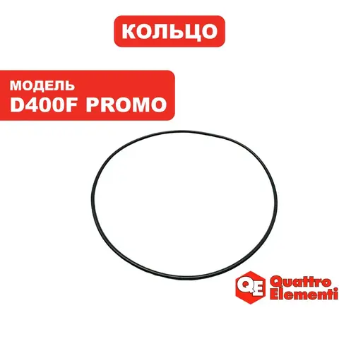 Кольцо уплотнительное QUATTRO ELEMENTI Drenaggio 400F Promo (910-461-032)