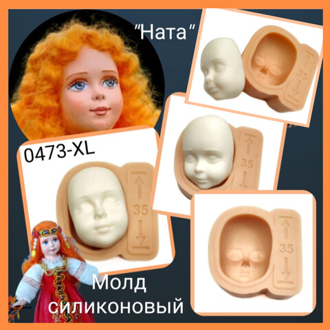 0473-XL Молд силиконовый для изготовления куклы 