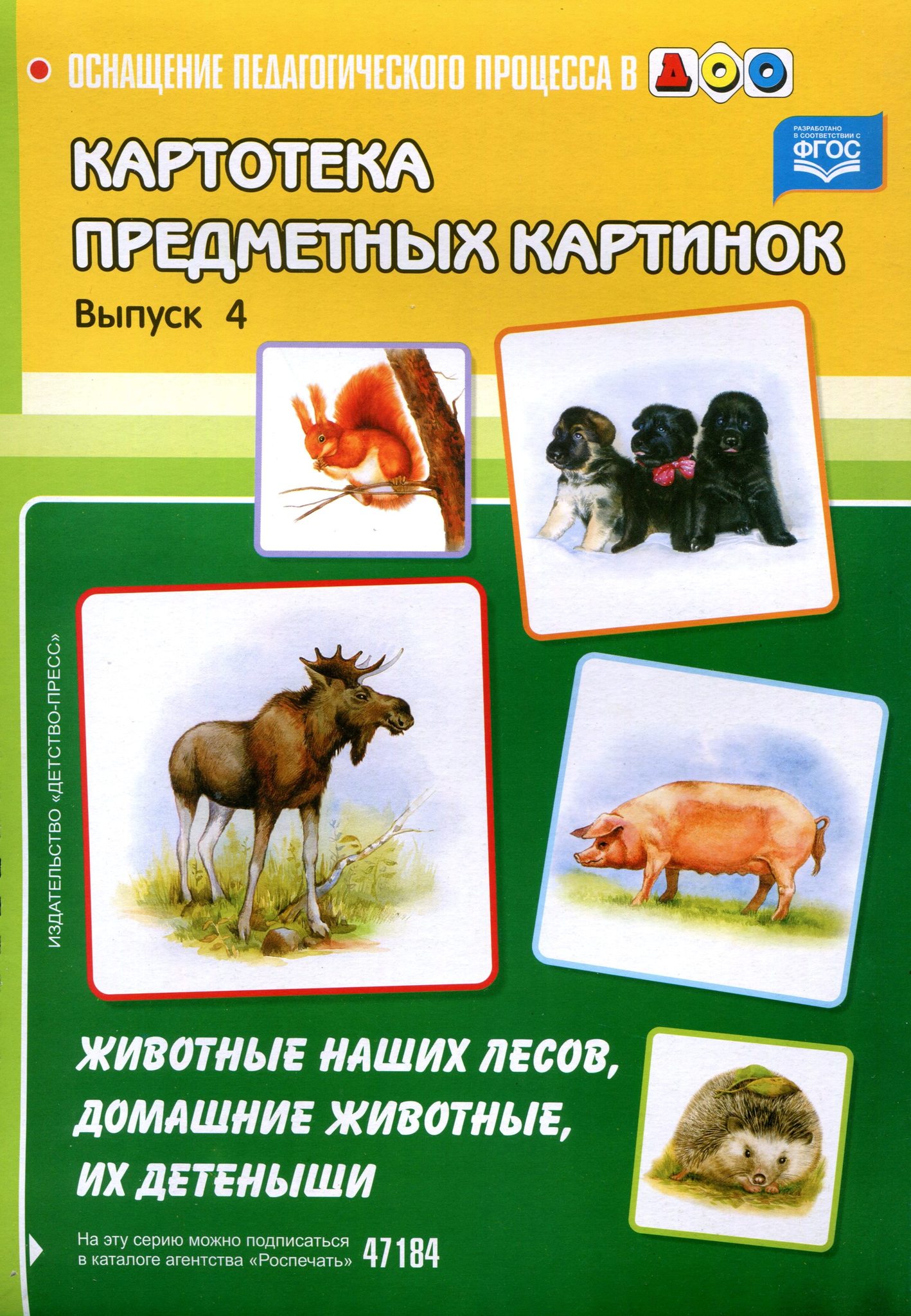 Картотека предметных картинок. Наглядное пособие домашние животные. Наглядное пособие Дикие и домашние животные. Дикие животные пособия для детей. Картотека предметных картинок домашние животные.