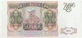 K9938 1993 Россия 50000 рублей модификация 1994