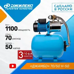 Насосная станция Джилекс «ДЖАМБО» 70/50 Н-50 (4752)