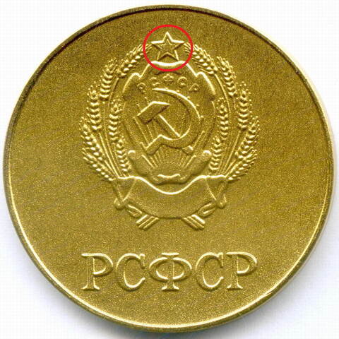 Школьная золотая медаль РСФСР 1977 год (герб со звездой). Томпак 40 мм. AUNC