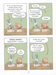 Ариоль. Шевалье Мустанг