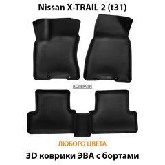 Автомобильные коврики ЭВА с бортами для Nissan X-Trail II (T31) 07-15г.
