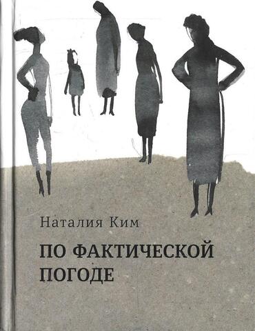 По фактической погоде