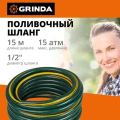 GRINDA STANDARD, 1/2