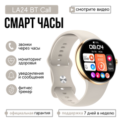 Умные смарт часы Smart Watch LA24
