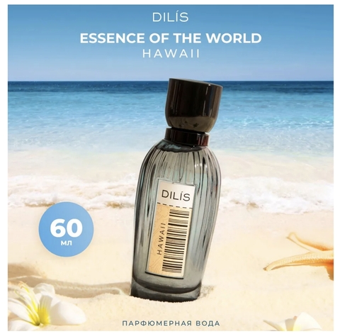 Dilis ESSENCE OF THE WORLD Парфюмерная вода для женщин «Hawaii» 60 мл