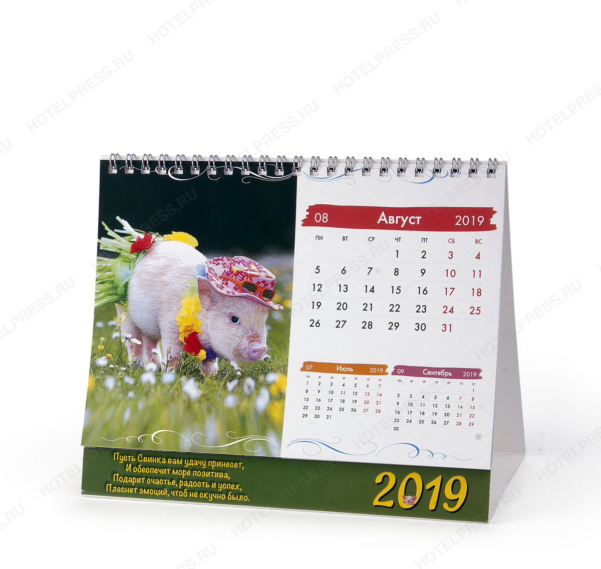 Календарь домик перекидной - Символ года 2019