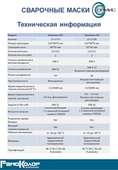 22-3-126 Маска сварщика ХАМЕЛЕОН Ф5, АСФ регулируемый, 90 x 35 мм, DIN 3/11 (РемоКолор)
