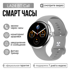 Умные смарт часы Smart Watch LA24