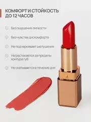 Neverti NP701 Помада матовая 