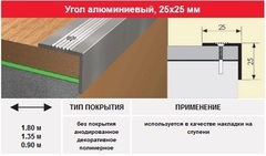 Угол-порог 25*25 мм, 0.9м в цвет дерева