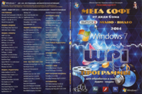 МегСофт от дяди Сэма (Выпуск 5) Аудио-Видео 2014. Windows 7