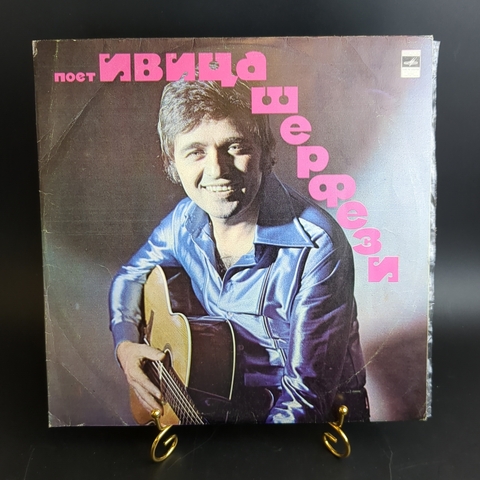 LP Поёт Ивица Шерфези. Виниловая пластинка 12 дюймов Мелодия СССР 1977 год