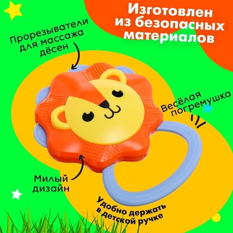 Погремушка с прорезывателем «Левушка»