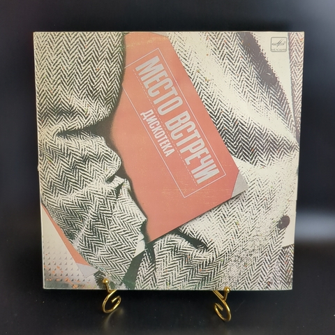 LP Место встречи Дискотека - Выпуск 1, Виниловая пластинка 12 дюймов Мелодия 1986 год СССР
