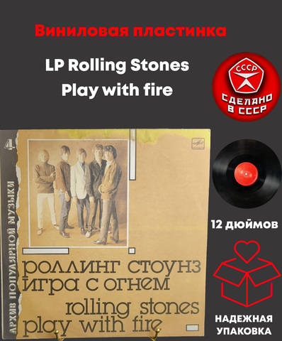 LP Rolling Stones - Play with fire / Роллинг Стоунз - Игра с огнём. LP Зарубежный рок Виниловая пластинка